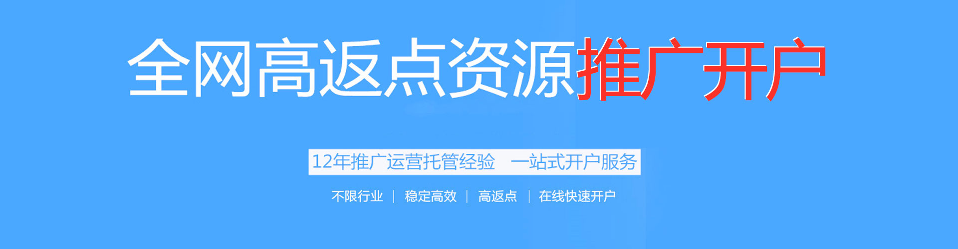 朔州百度开户返点